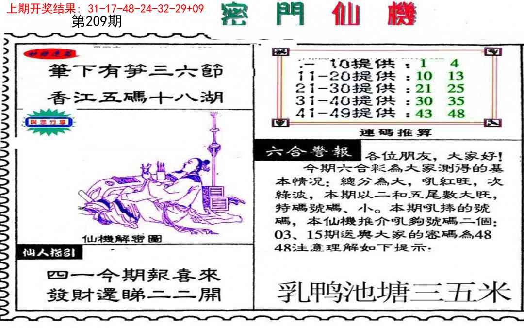 209期新密门仙机[图]