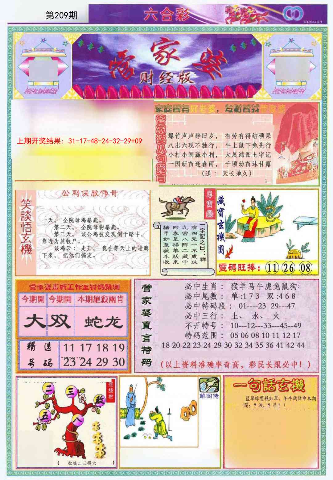 209期管家婆财经版[图]