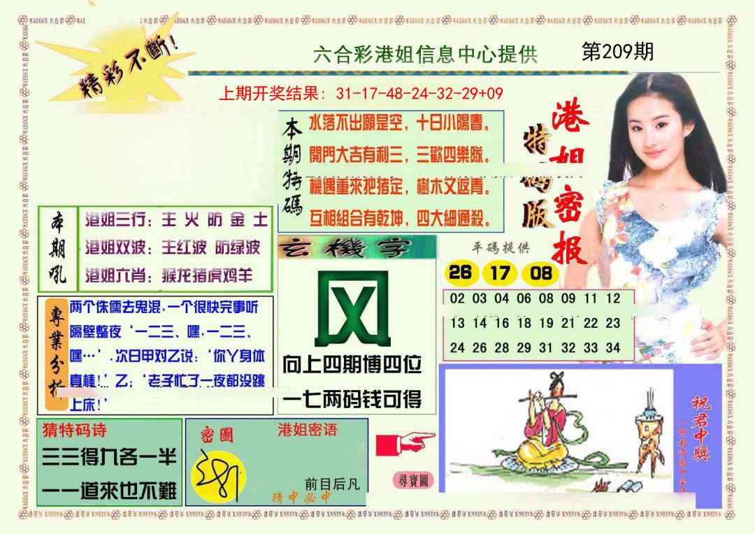 209期港姐密报A[图]