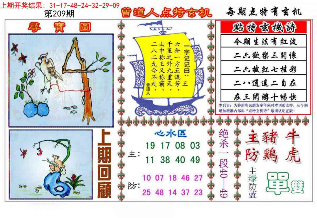209期曾道人点特玄机[图]