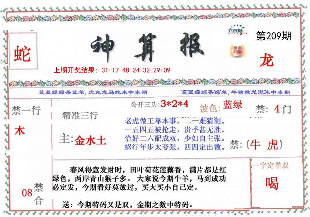 209期神算报[图]