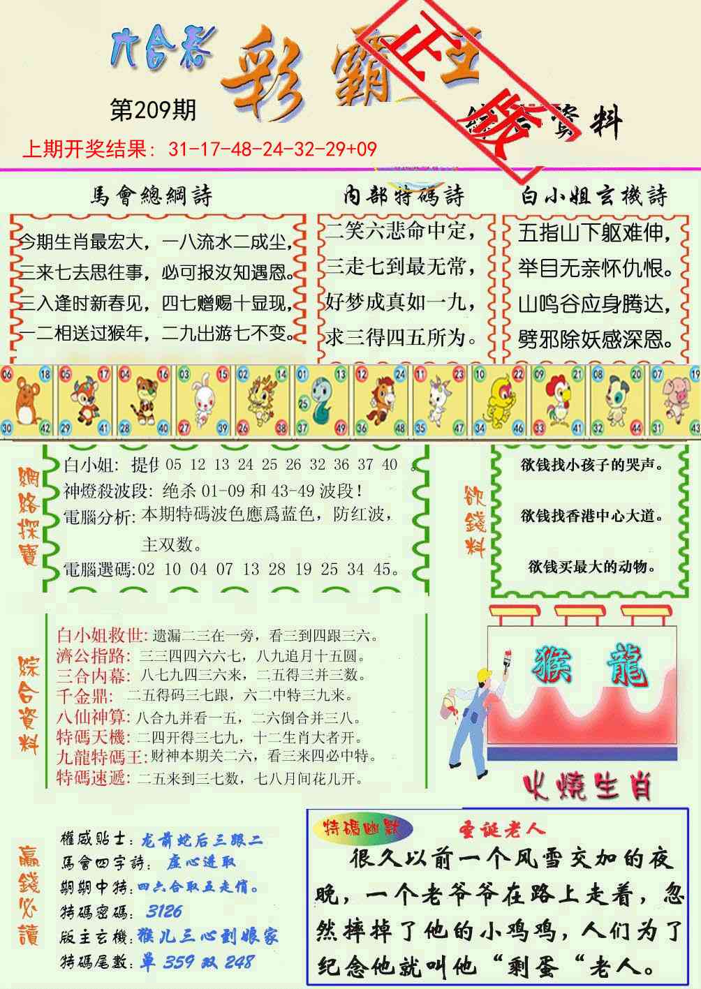 209期精装彩霸王[图]