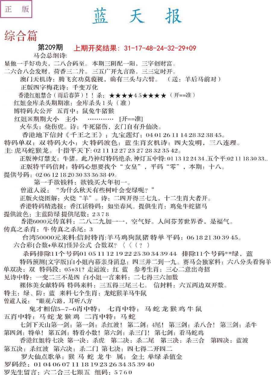 209期蓝天报A[图]