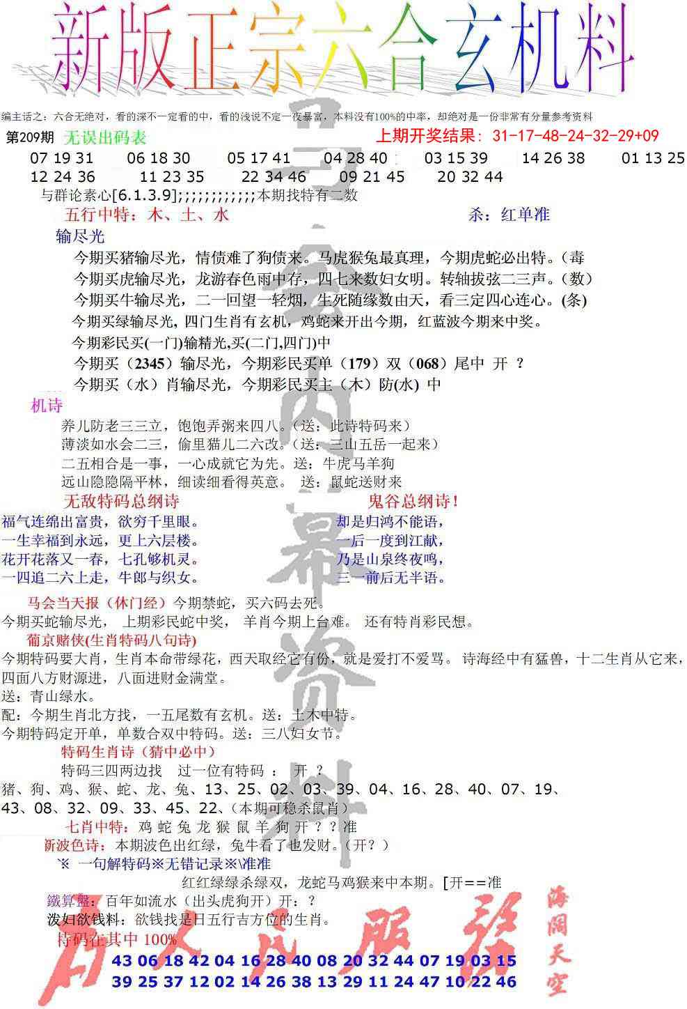 209期正宗六合玄机料[图]