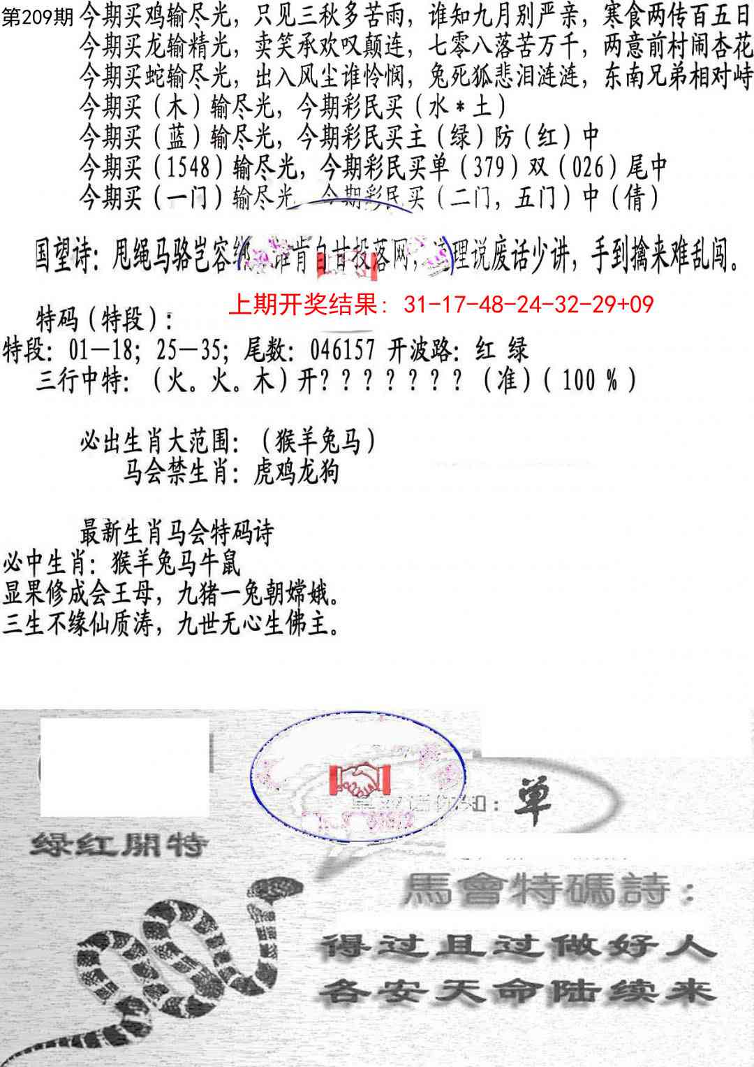 209期蛇报B[图]