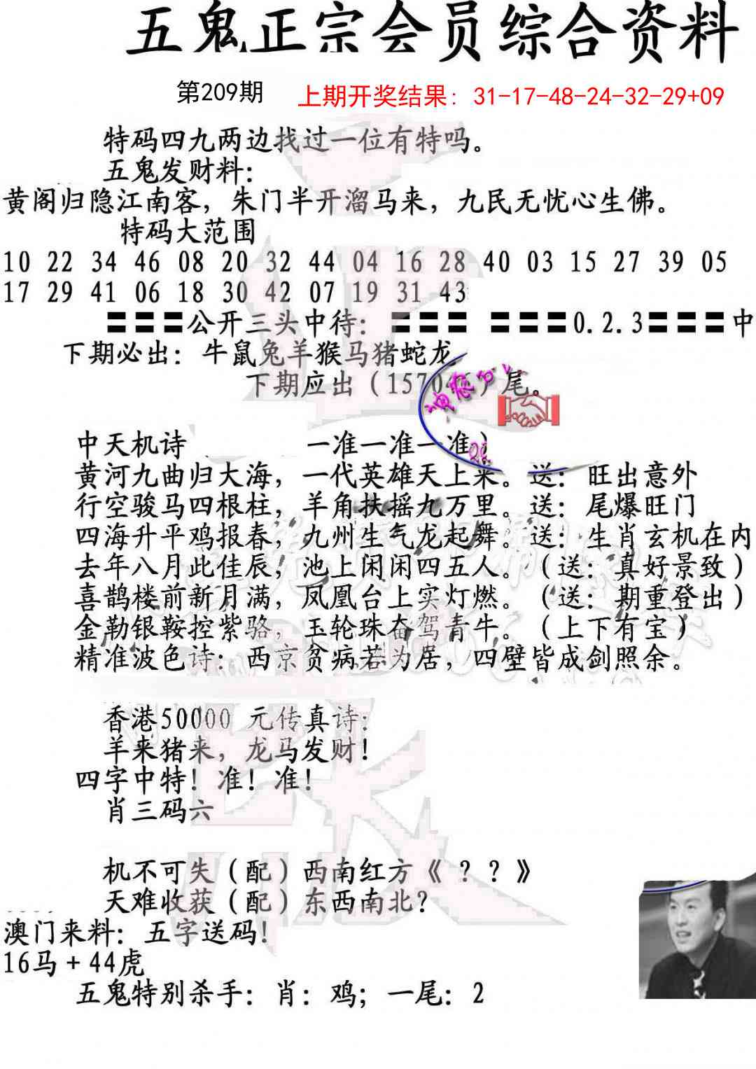 209期蛇报A[图]