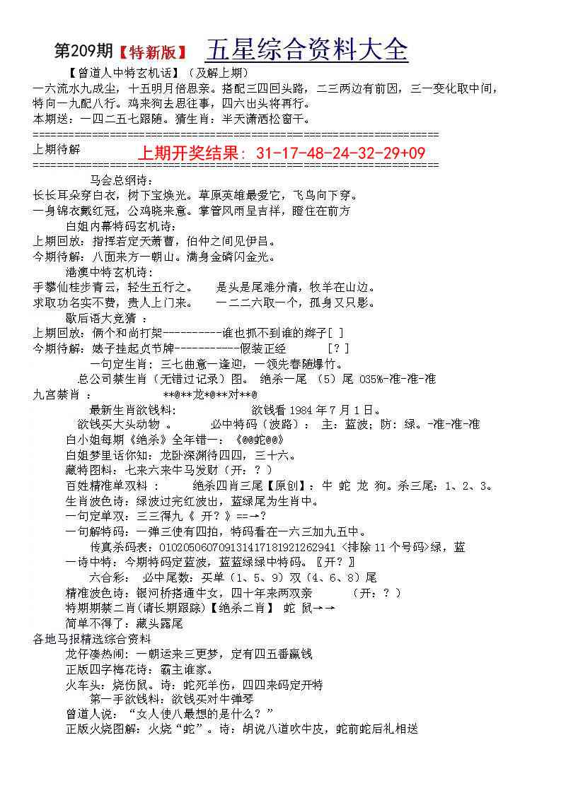 209期五星报A[图]