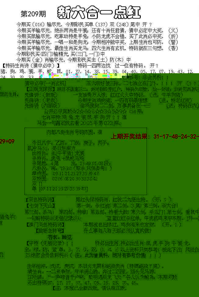 209期六合一点红A[图]