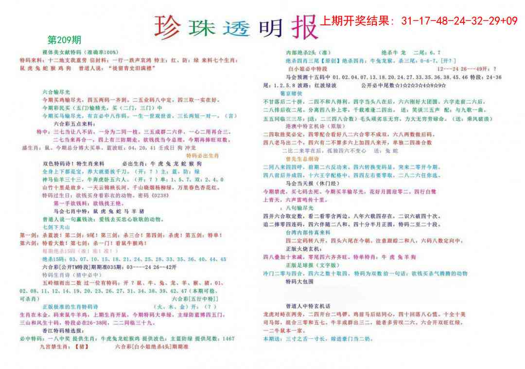 209期珍珠透明报[图]