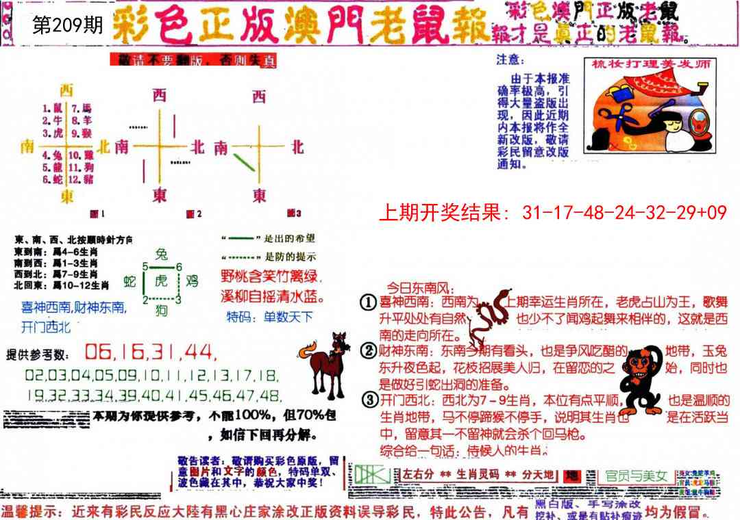 209期彩色正版澳门老鼠报[图]