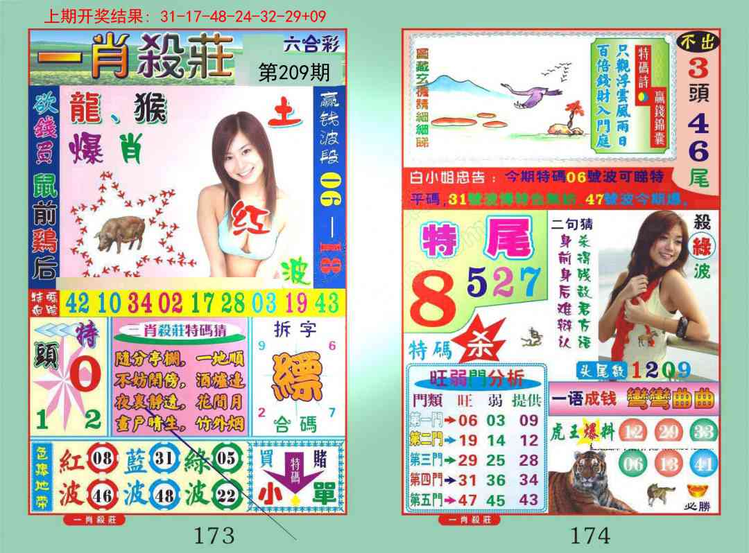 209期一夜富[图]