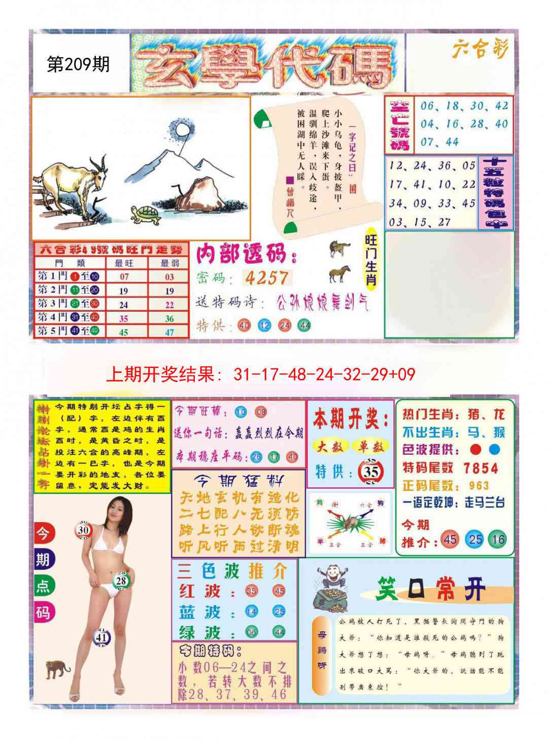 209期玄学代码[图]