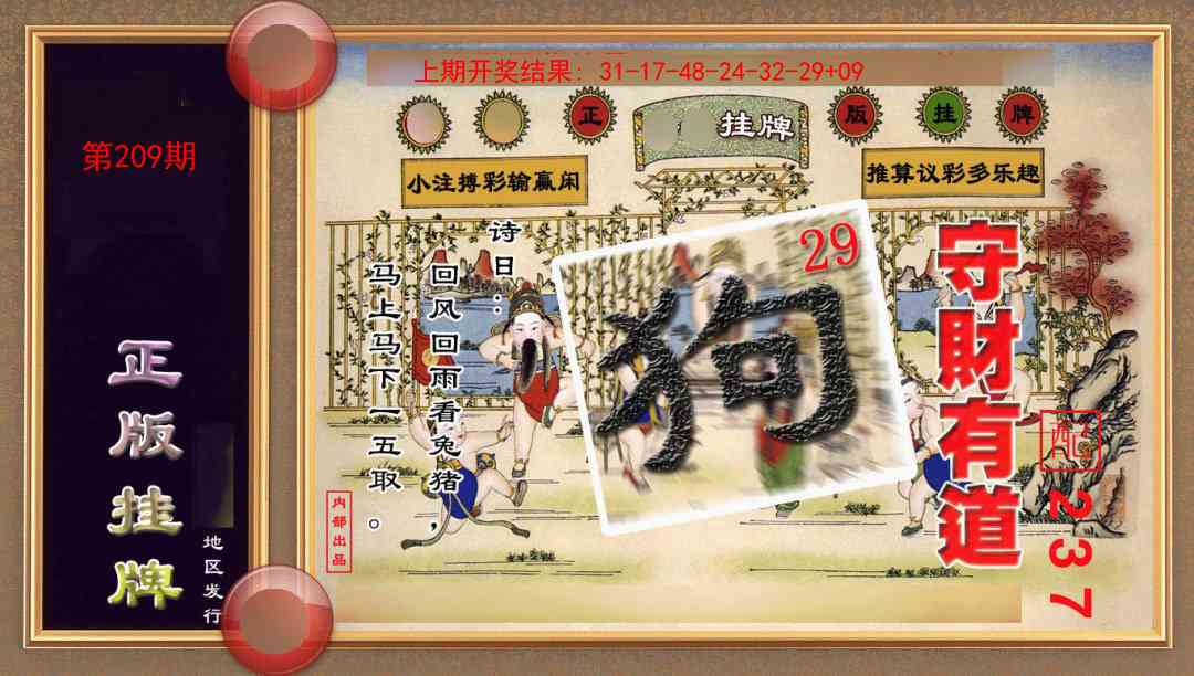 209期正版挂牌(另版)[图]