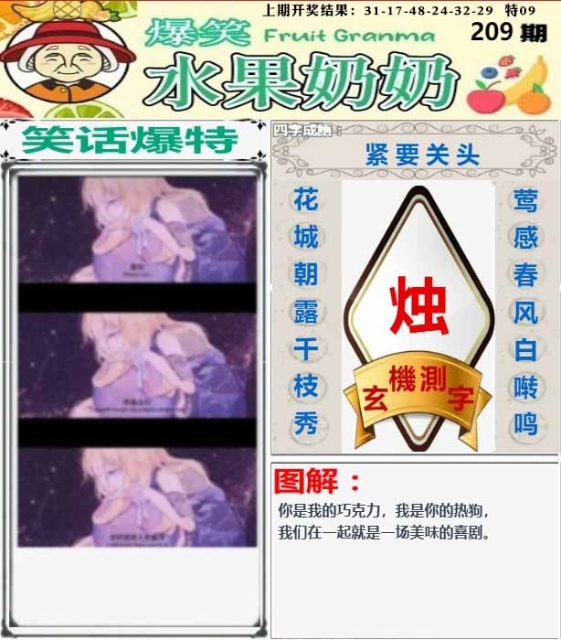 209期爆笑水果奶奶[图]
