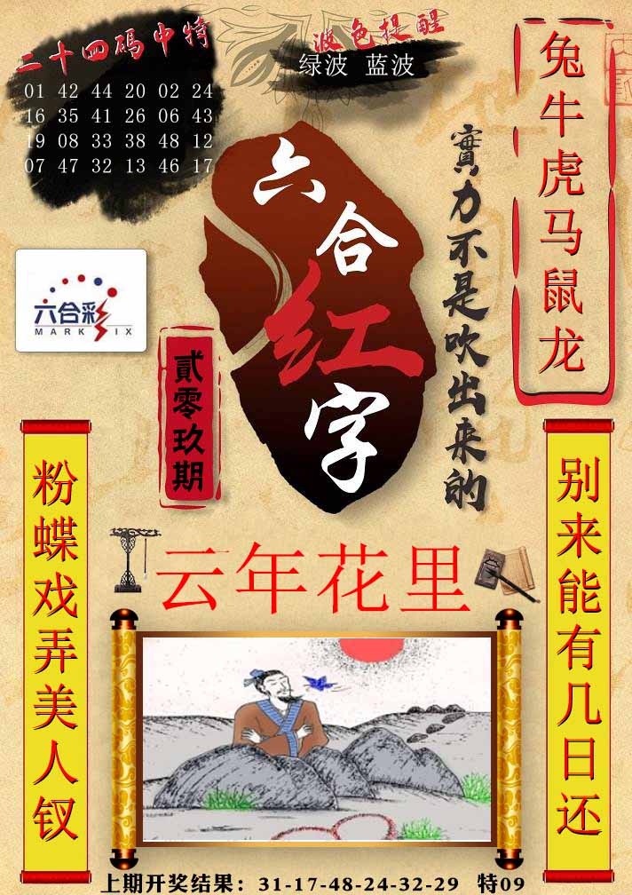 209期六合红字[图]