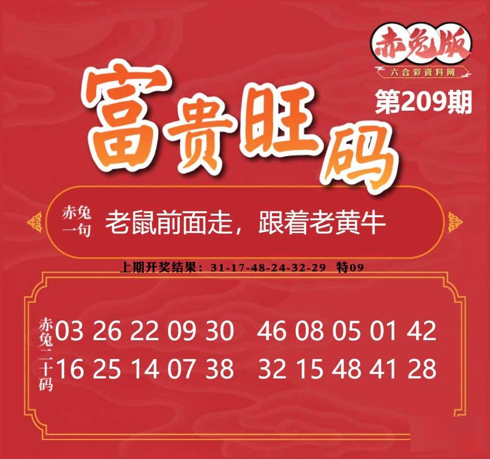 209期富贵旺码[图]