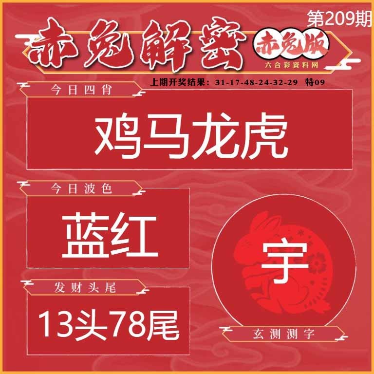 209期赤兔解密[图]