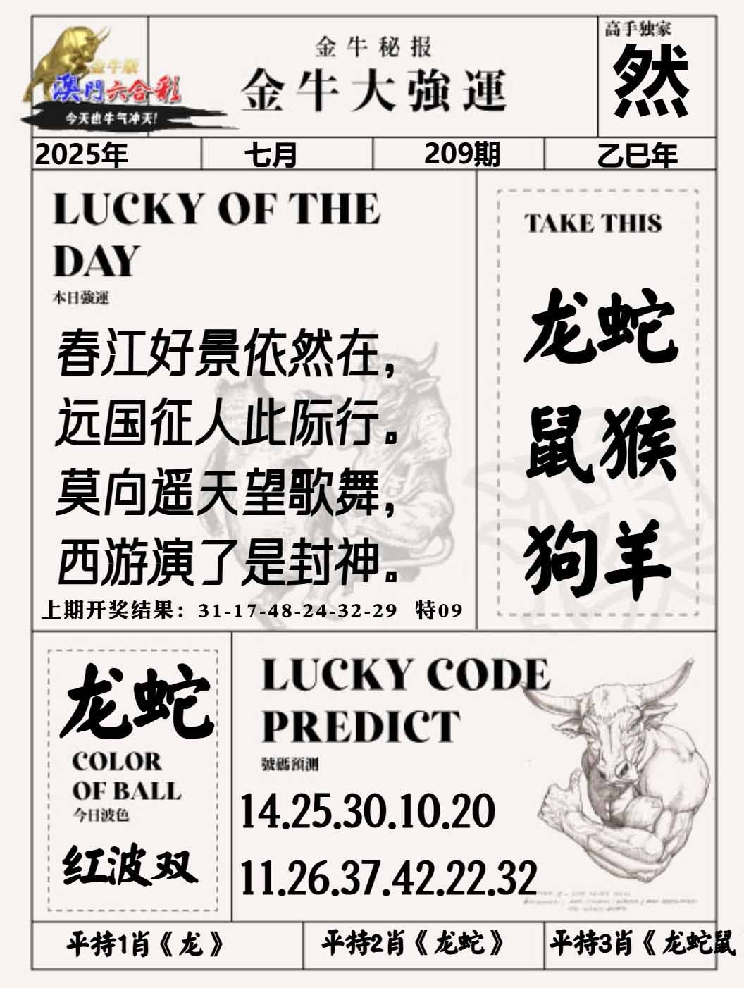 209期金牛大强运[图]