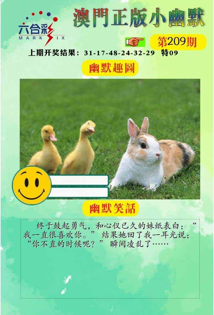 209期正版小幽默[图]