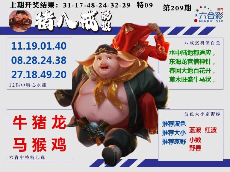 209期猪八戒彩报A[图]