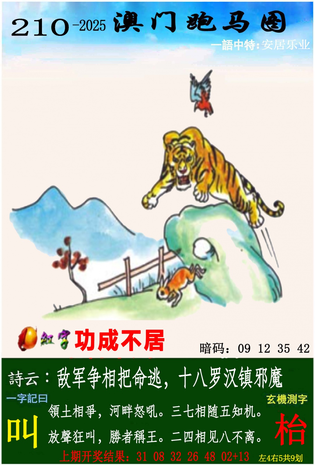 210期跑马图[图]