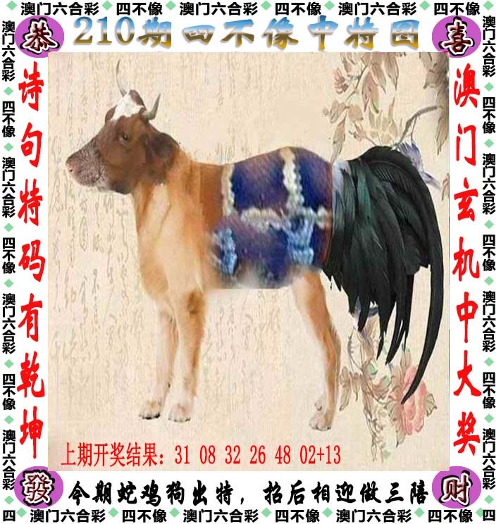 210期四不像[图]