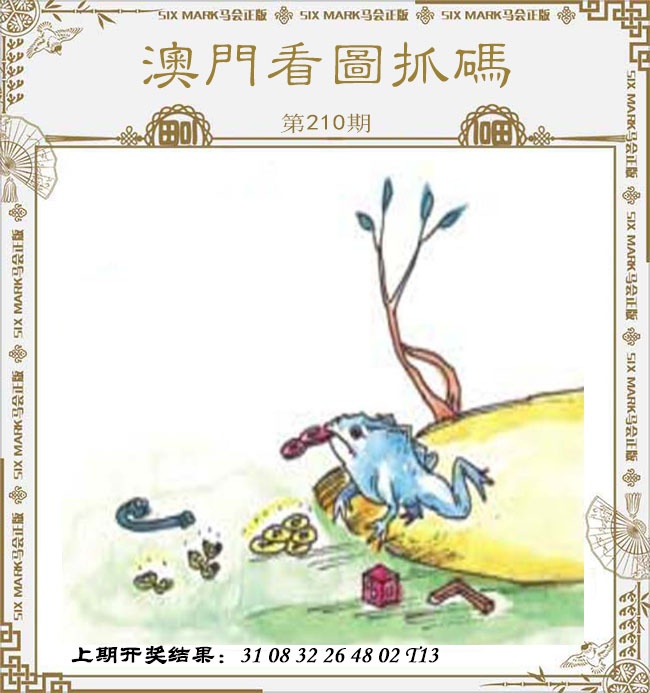 210期澳门看图抓码[图]