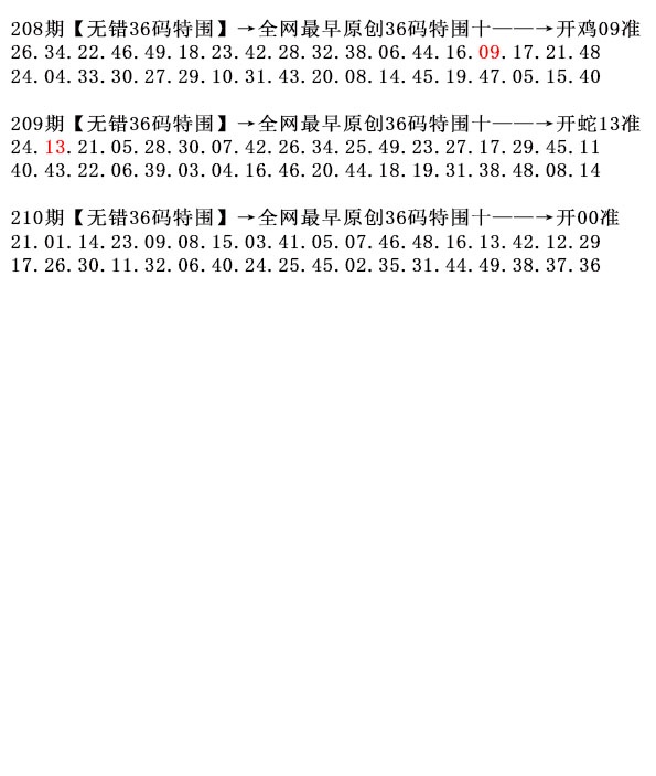210期36码特围[图]