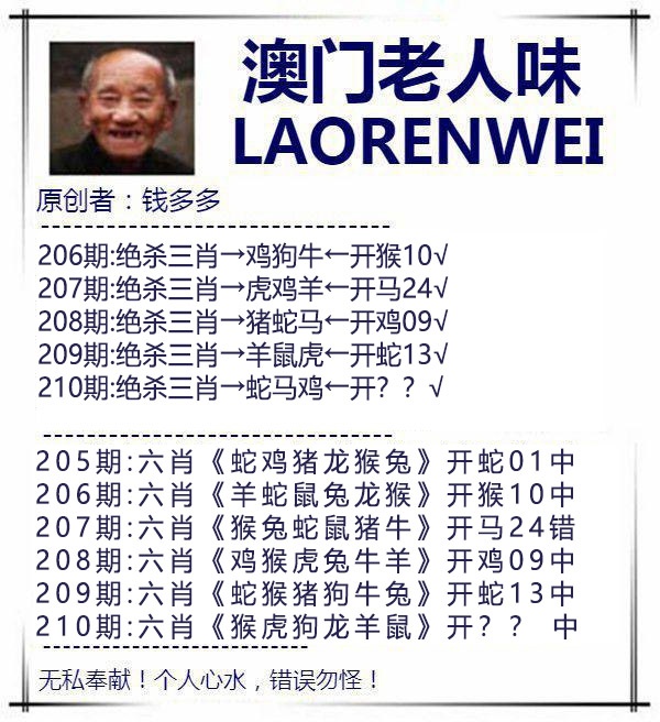 210期澳门老人味[图]