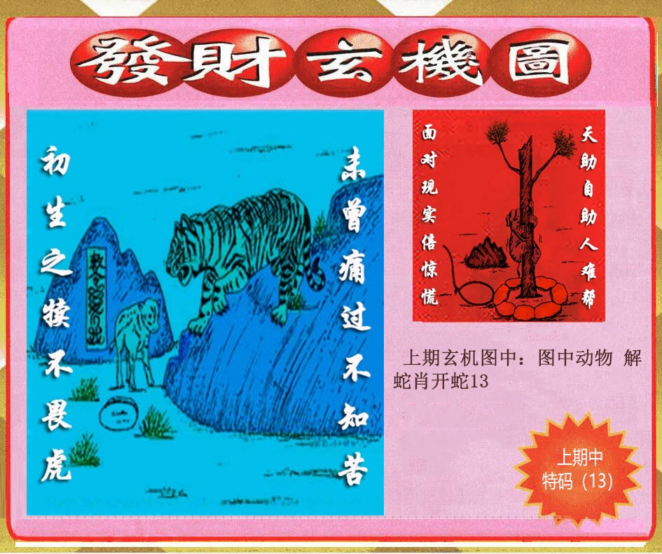 210期创富发财玄机图[图]