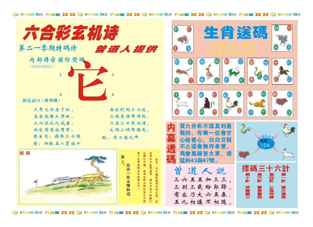 210期新曾道人内幕B[图]