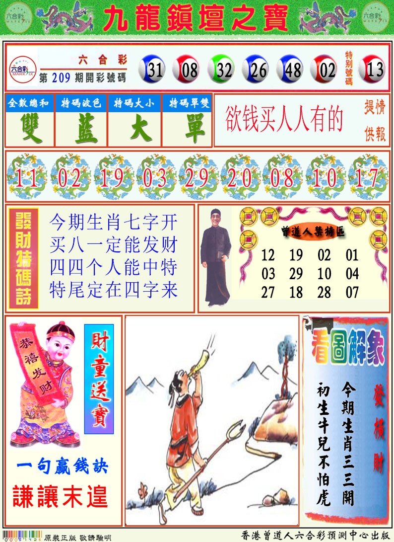 210期挂牌解特码A[图]