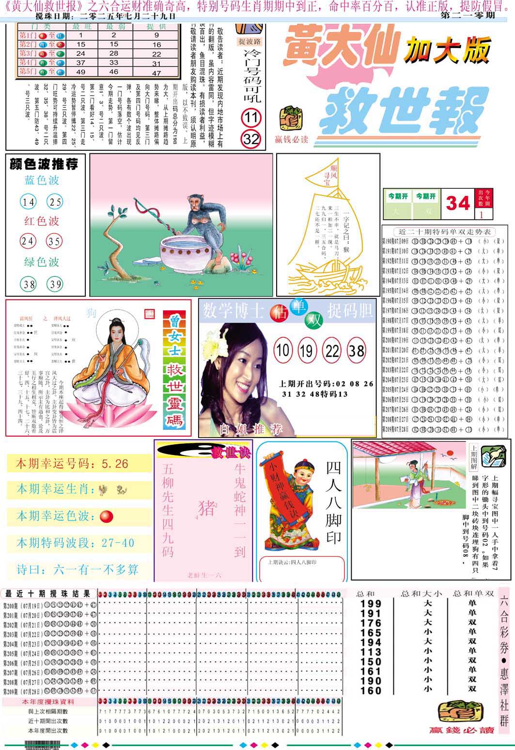 210期黄大仙救世A加大版[图]