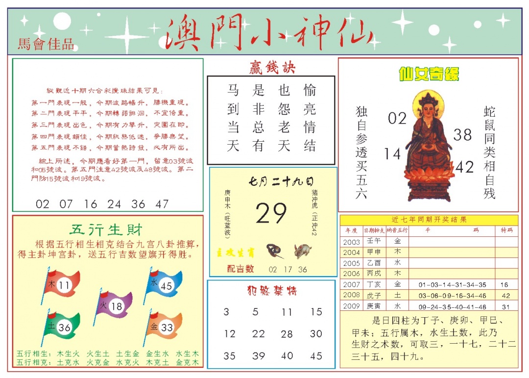 210期小神仙-2[图]
