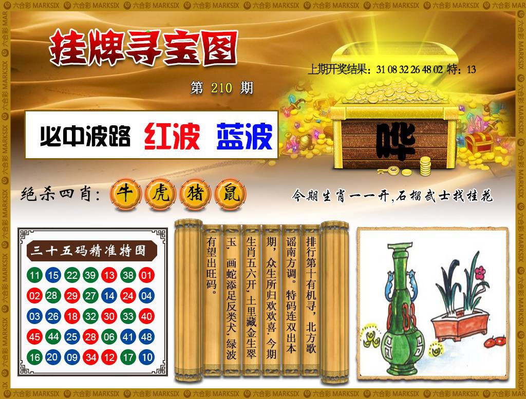210期挂牌寻宝[图]