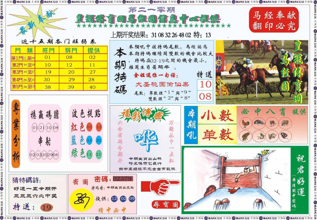 210期体育网马经图[图]