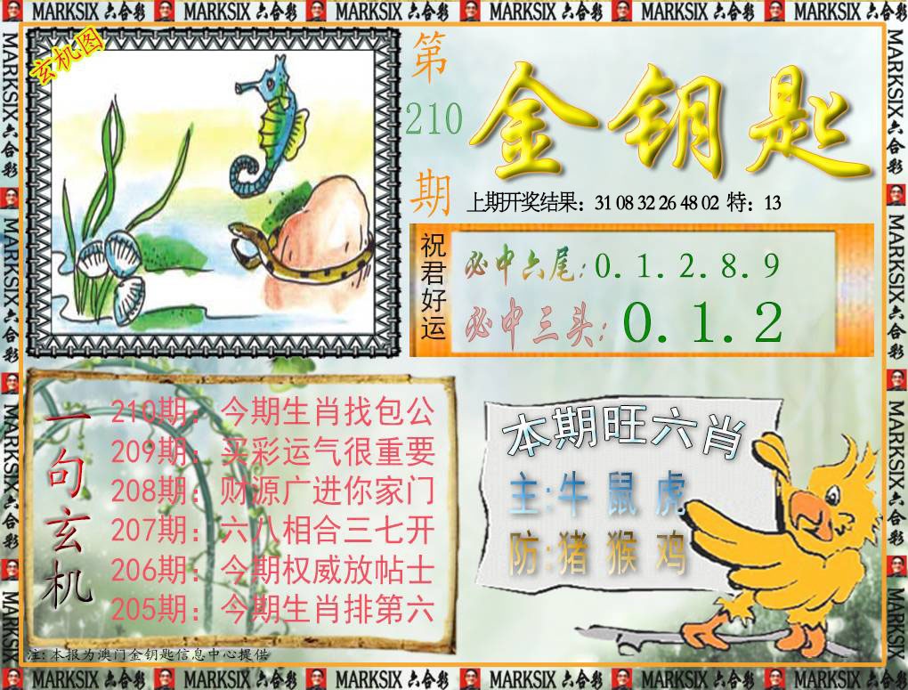 210期金钥匙[图]