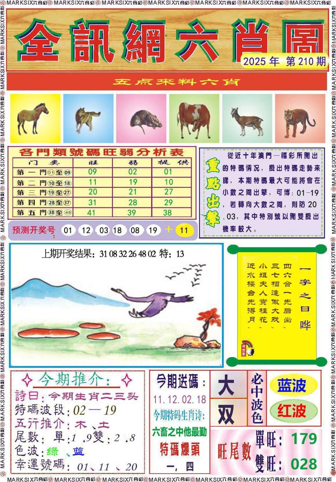 210期全讯网六肖图[图]