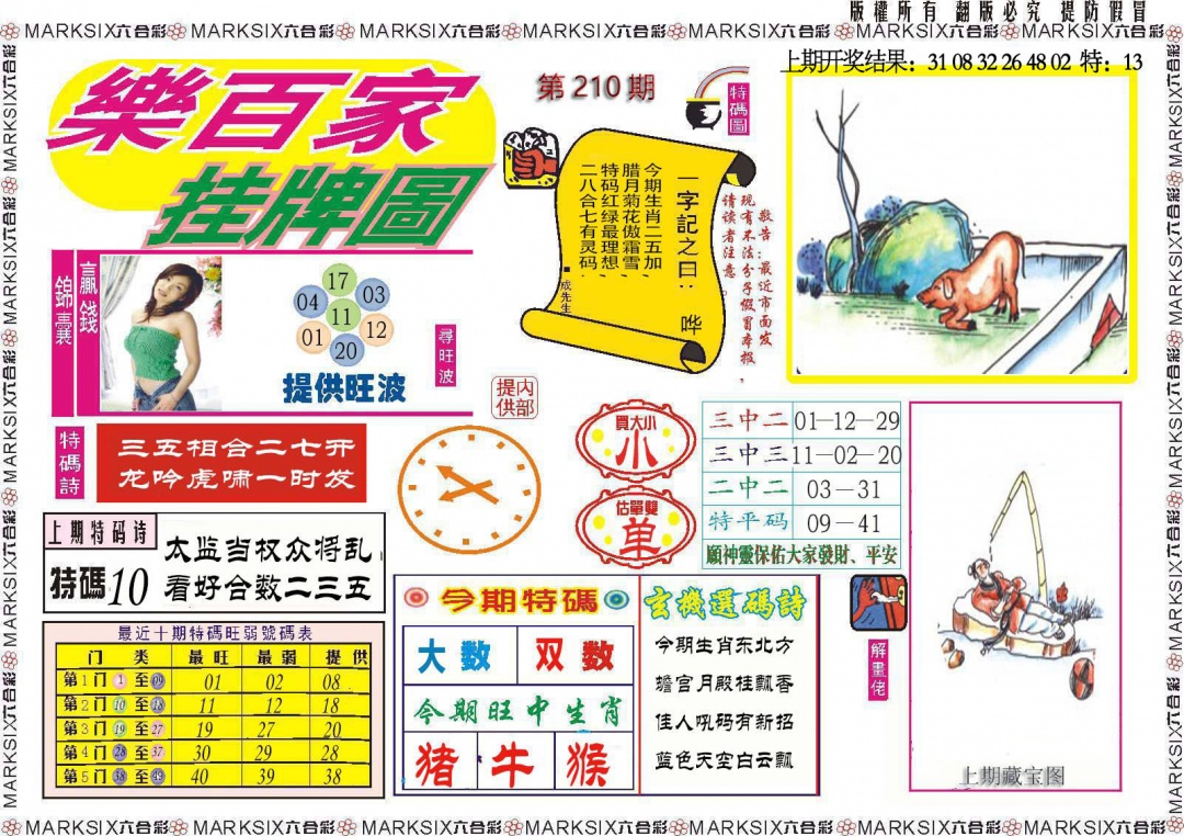 210期乐百家挂牌图[图]