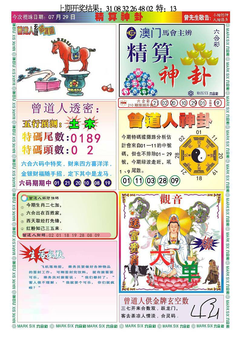 210期精算神卦[图]