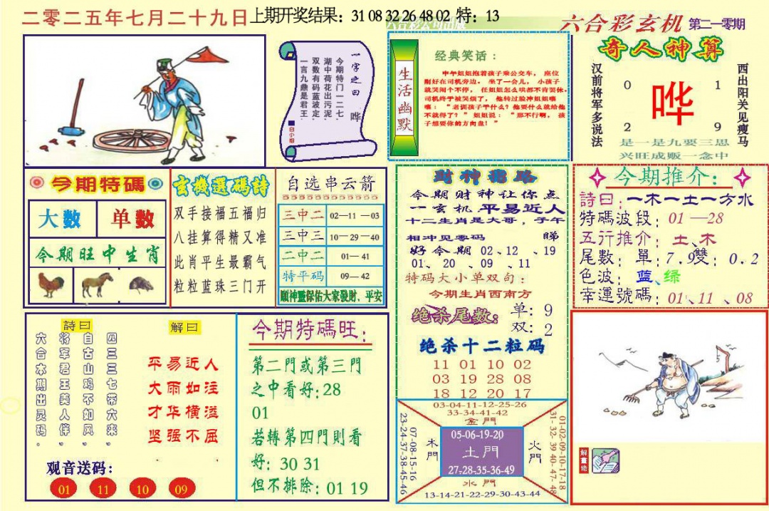210期六合玄机[图]