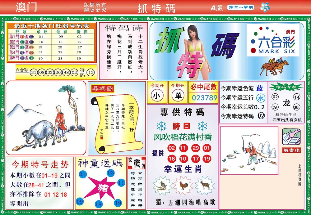 210期118抓特码A[图]