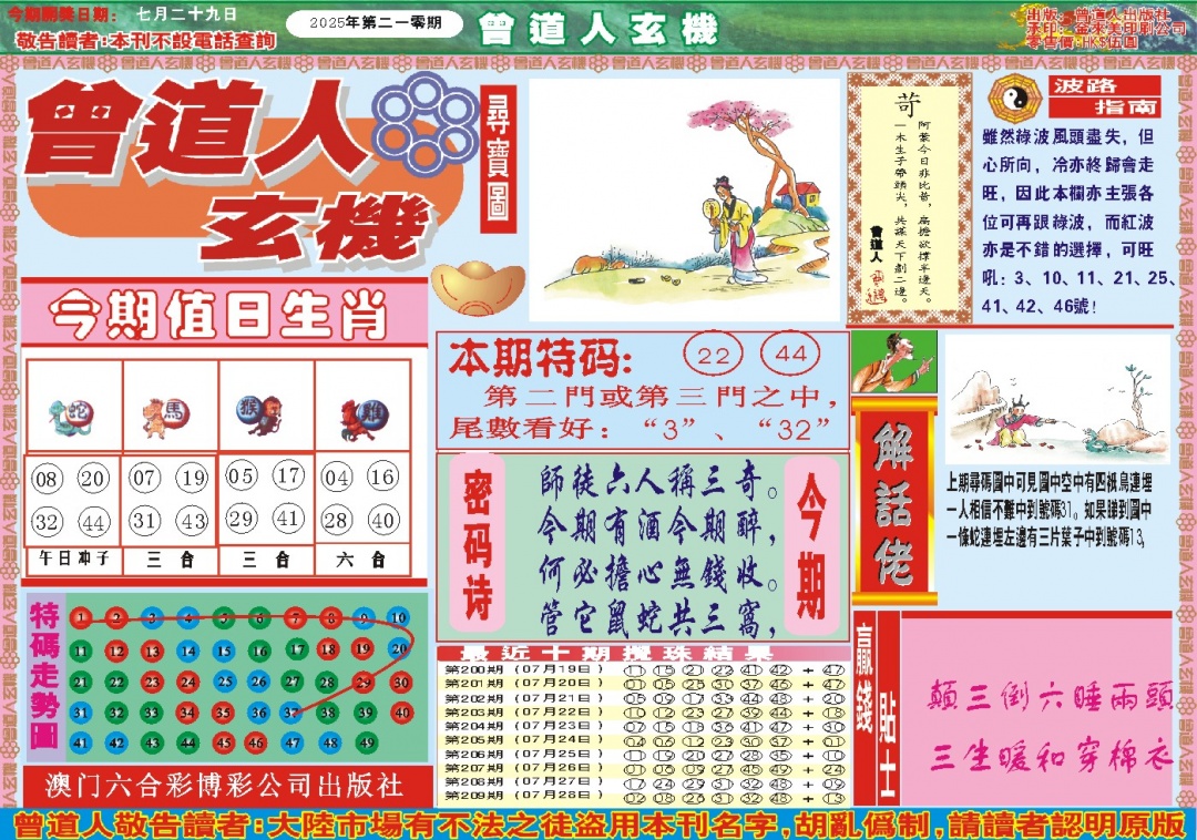 210期曾道人玄机A[图]