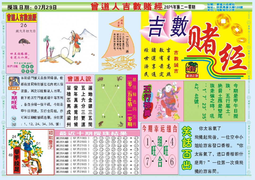 210期吉数赌经A[图]