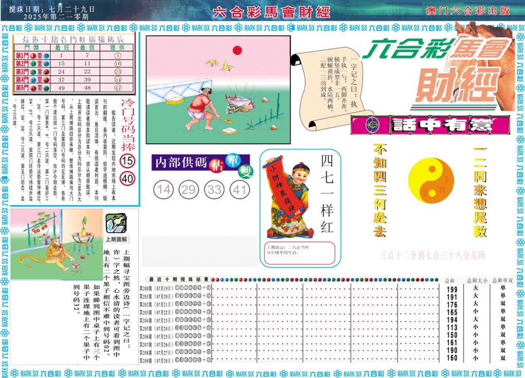 210期马会财经A[图]