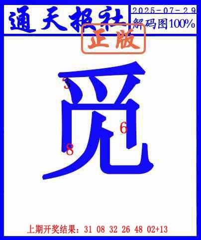 210期另解码图[图]