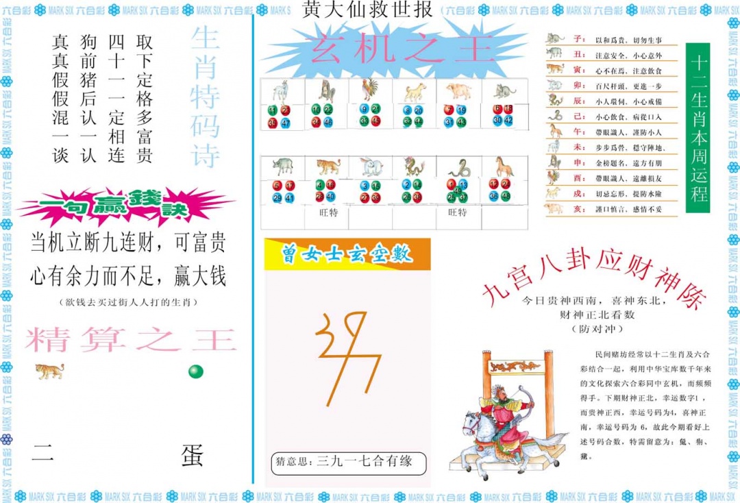 210期黄大仙救世B[图]