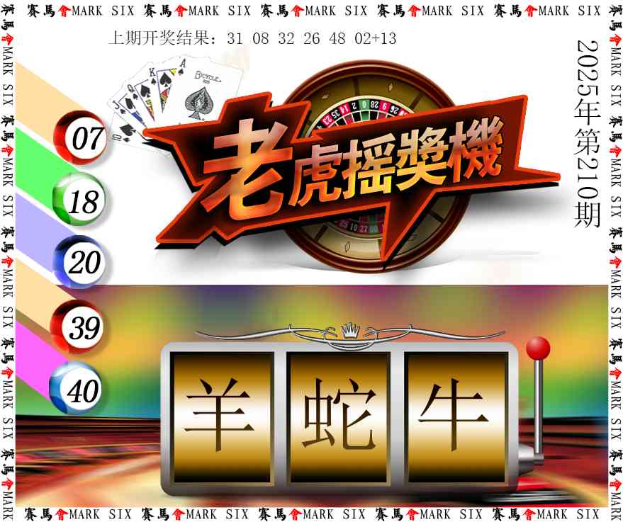 210期老虎摇奖机[图]