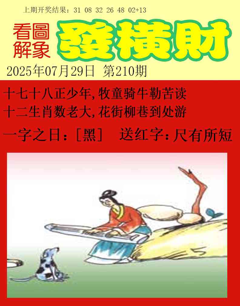 210期梦里寻码[图]