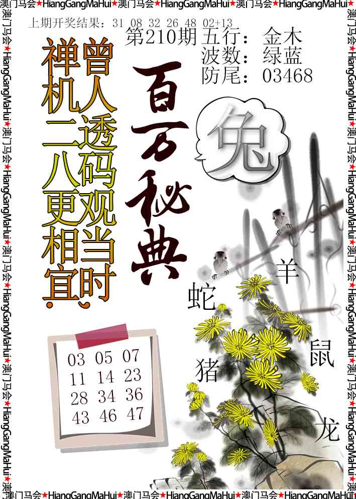 210期百万秘典[图]